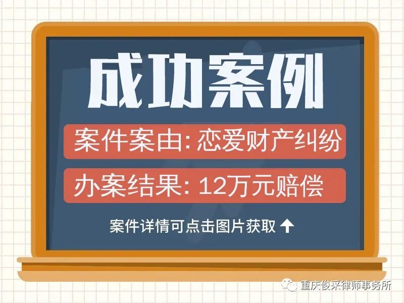 俊采案例之经济纠纷丨恋爱赠财产,儿子不服要求退回赠与财产51万元 法院驳回请求